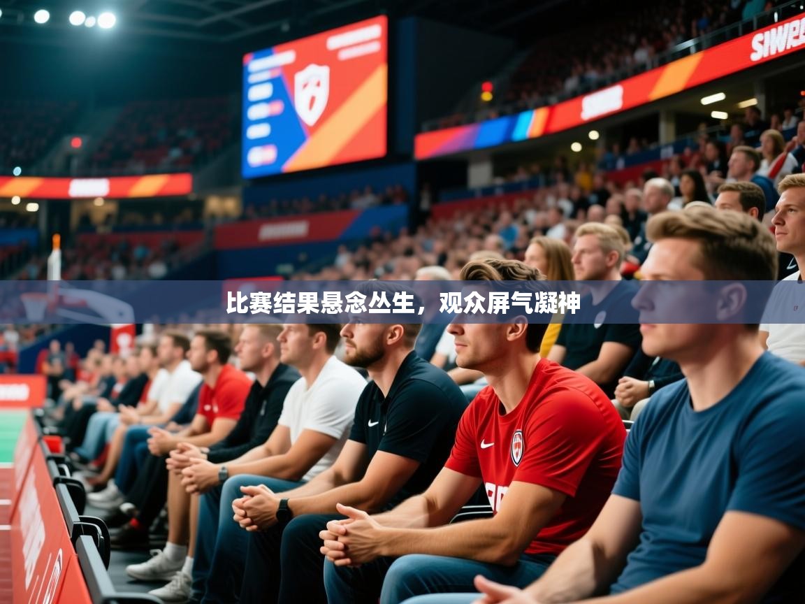 2026 甘肃迈博体育有限公司比赛结果悬念丛生，观众屏气凝神  第3张